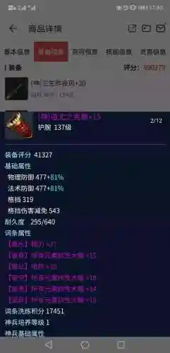 倩女幽魂交易平台(倩女幽魂号在哪出售)插图7
