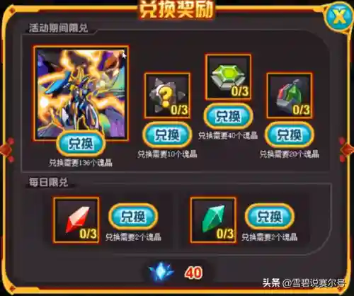 赛尔号希瓦(冰神希瓦的原型)插图7
