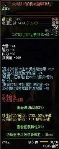 dnf净化的灵魂痕迹还有用吗(dnf流动的五行残片干什么的)插图7