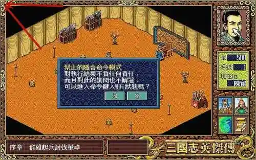 三国英杰传秘籍(三国英杰传详细攻略合集)插图2