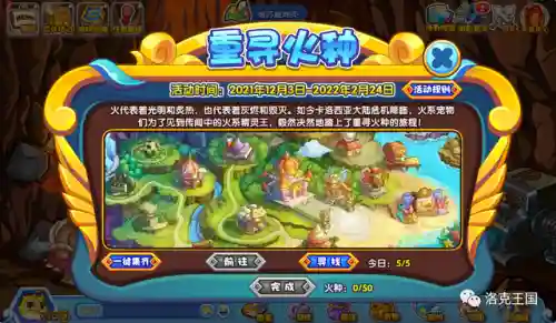 洛克王国火灵石怎么获得所有地方(洛克王国豪炎战神性格推荐)插图1