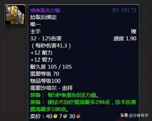 塞纳里奥远征队声望(60级塞纳里奥声望奖励装备)插图3 塞纳里奥远征队声望(60级塞纳里奥声望奖励装备)插图3