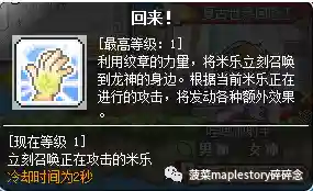 冒险岛龙神技能加点图2022(冒险岛龙神用长杖还是短杖)插图5