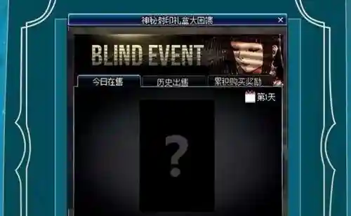 dnf神秘封印礼盒第一天没买(dnf装备解锁不用等3天)插图1