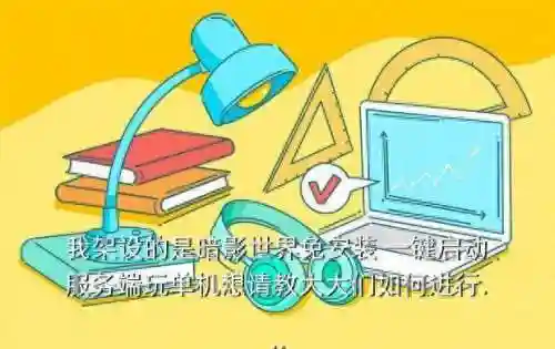 手机网游单机版一键端(征途手游变态版单机版)