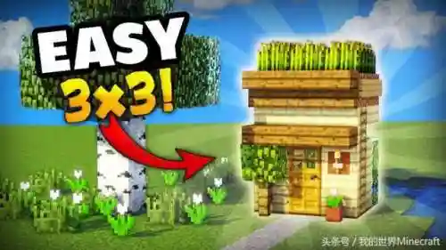 我的世界小型木屋别墅(mc简易生存小木屋)插图9