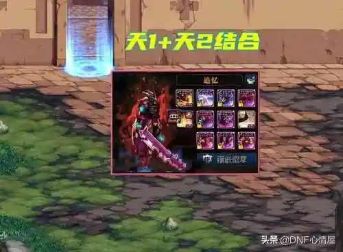 dnf鬼剑士高级时装混搭明细(女鬼剑士各种时装搭配方案)插图1 dnf鬼剑士高级时装混搭明细(女鬼剑士各种时装搭配方案)插图1