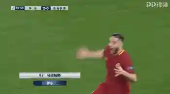 罗马逆转巴萨(利物浦逆转巴萨)插图4