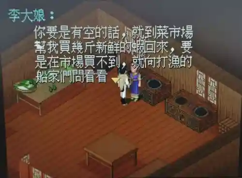 仙剑4支线攻略图文详细(仙剑四支线及委托顺序)插图94