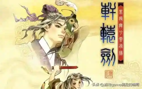 轩辕剑云之遥游戏(轩辕剑云之遥地图详细攻略)插图13