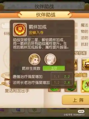 造梦西游3唐僧攻略大全(造梦3唐僧最佳技能搭配)插图4