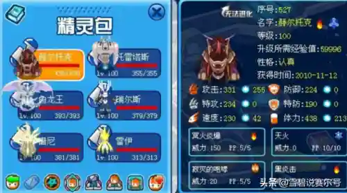 赛尔号赫尔托罗克(赛尔号德拉诺)插图2