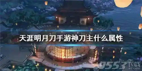 天涯明月刀神刀(古龙最强十大刀法)