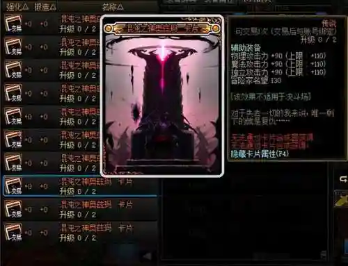 110版本红眼毕业附魔(DNF红眼武器附魔推荐)插图7