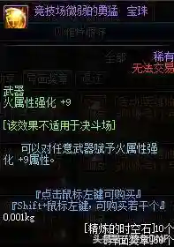 dnf帝国竞技场奖励(竞技场奖励一览表)插图21