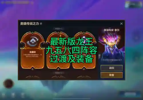 龙王空城后期阵容搭配(塔王之王2最强阵容)