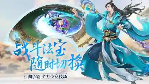 中国风仙侠手游(目前最火的武侠手游)插图4