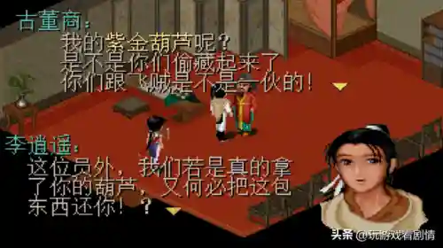 仙剑奇侠传一剧情介绍(仙剑奇侠传一的故事梗概)插图36