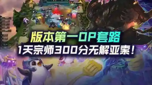 黑夜亚索阵容 搭配(新版云顶亚索主c阵容)插图1