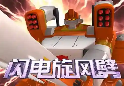 百变机兽之洛洛历险记(洛洛历险记2战王归来)插图1