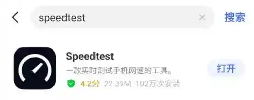 电信网速测试(一键测速)插图1