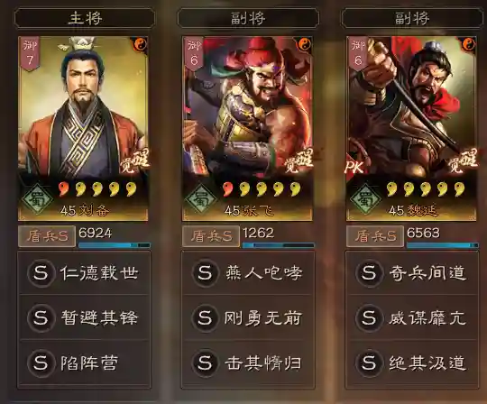 刘备魏延阵容战法搭配(魏延张飞刘备最强战法)