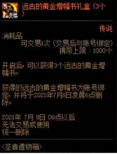 纯净的增幅书(无法增幅的装备怎么才能增幅)插图14
