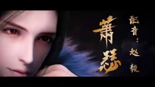 古剑奇谭配音演员表(古剑奇谭剧情简介)插图3