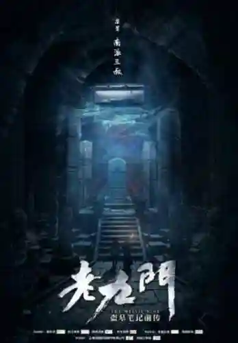 盗墓必看十部电视剧(《盗墓笔记3》免费观看)插图9