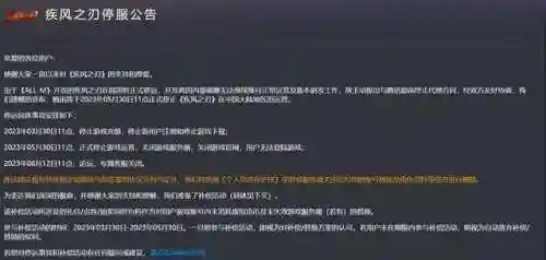 疾风之刃为什么没人玩(疾风之刃怎么凉的)插图13