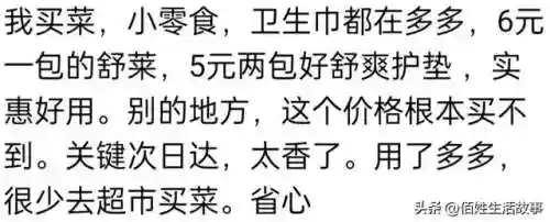 买东西最便宜的购物软件(全国最便宜的进货平台)插图20 买东西最便宜的购物软件(全国最便宜的进货平台)插图20