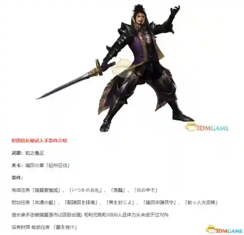真三国无双4道具攻略(真三国无双4贵重物品)插图10
