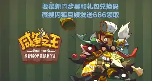 咸鱼竞技阵容怎么搭配(咸鱼之王最强竞技场阵容)插图1