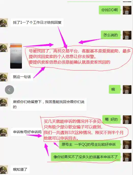 御龙在天商誉交易平台(御龙在天手游充值折扣平台)插图3