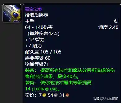 逐风者禁锢徽记(怀旧服逐风者任务)插图14