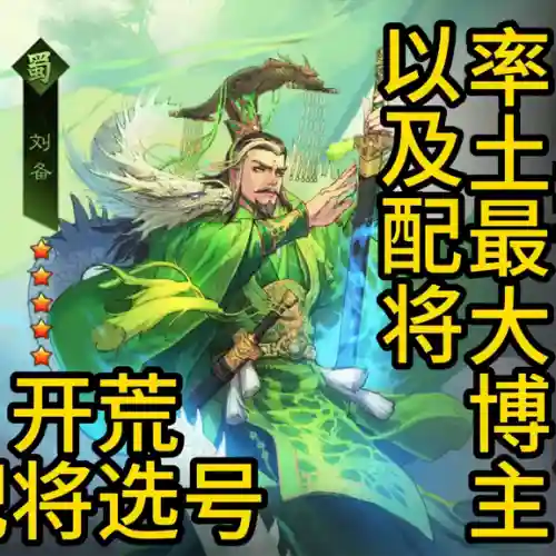 率土之滨红小豆阵容搭配(率土之滨张角阵容组合)