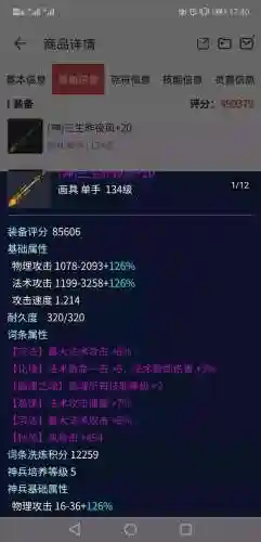 倩女幽魂交易平台(倩女幽魂号在哪出售)插图6