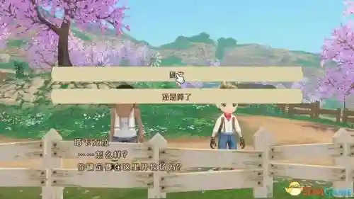 牧场物语结婚人物攻略(牧场物语哪个女孩最适合结婚)插图6 牧场物语结婚人物攻略(牧场物语哪个女孩最适合结婚)插图6