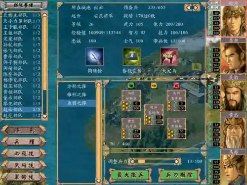 三国群英传4攻略心得(三国群英传4游戏秘籍)插图6