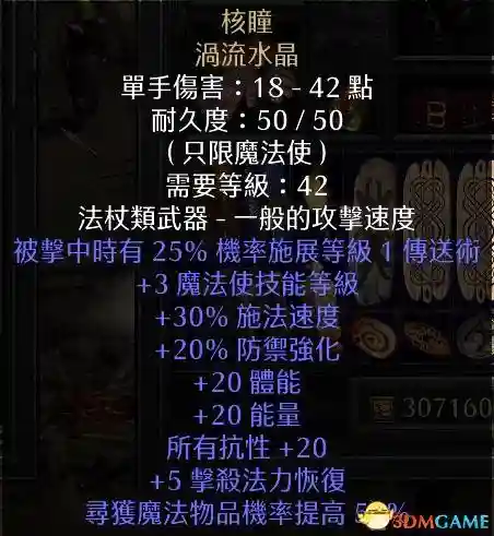 火炬之光2赌装备公式(火炬之光2红装获取方法)插图17