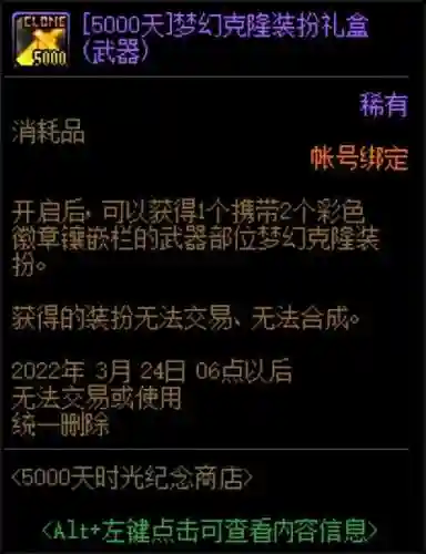 dnf拍卖行装扮套装礼盒推荐(2024DNF拍卖行最便宜的时装)插图4 dnf拍卖行装扮套装礼盒推荐(2024DNF拍卖行最便宜的时装)插图4