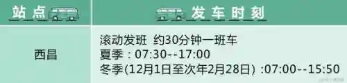 长途客运汽车查询(汽车票网上订票查询)插图3