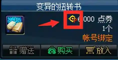 dnf代币卷可以买什么(dnf代币券和点券区别)插图3