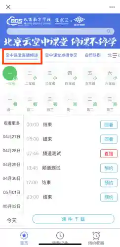 智慧中小学登录入口(中小学生知识竞赛入口)插图14