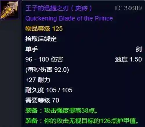 魔导师平台掉落列表(TBC5H掉落紫装大全)插图16