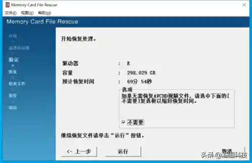 照片恢复软件(照片恢复大师免费版)插图5