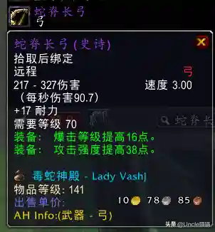 背叛者的黑暗之弓(黑暗神殿装备一览表)插图10
