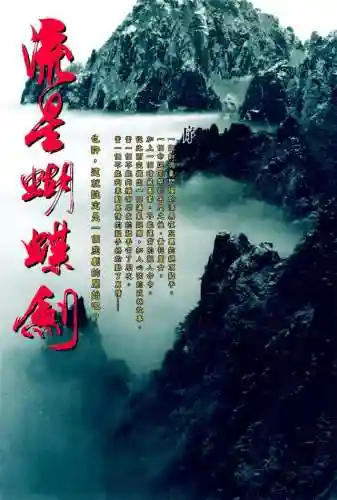 流星蝴蝶剑最新版(流星蝴蝶剑官方免费下载)插图1