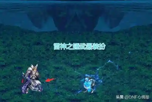 dnf雷神之怒(流星落和雷神之怒那个厉害)插图2
