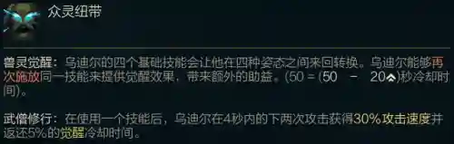 乌迪尔符文出装(烬出装)插图3